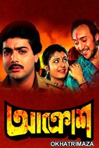 Aakrosh (1989) Bengali Full Movie