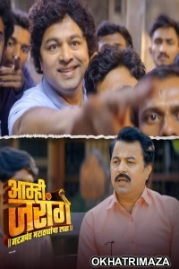 Aamhi Jarange (2024) Marathi Movie