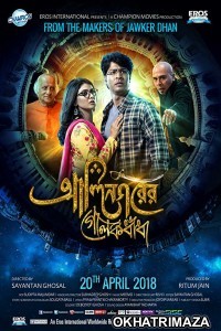 Alinagarer Golokdhadha (2018) Bengali Full Movie