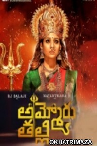 Ammoru Thalli (2020) Telugu Full Movie