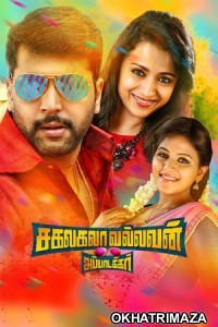 Anokha Rishta (Sakalakala Vallavan) (2018) South Hindi Dubbed Movie