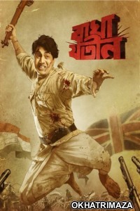 Bagha Jatin (2023) Bengali Movie