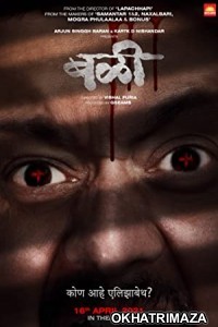 Bali (2021) Marathi Full Movie