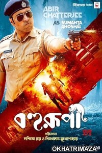 Bohurupi (2024) HQ Hindi Dubbed Movie