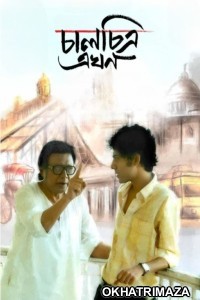 Chaalchitra Ekhon (2024) Bengali Movie