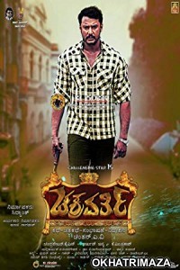 Chakravarthy (2017) Dual Audio UNCUT Hindi Dubbed Movie