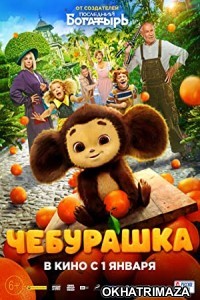 Cheburashka (2023) HQ Hollywood Hindi Dubbed Movie