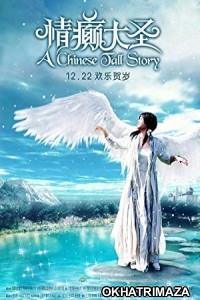 Chinese Tall Story (2005) Dual Audio UNCUT Hollywood Hindi Dubbed Movie