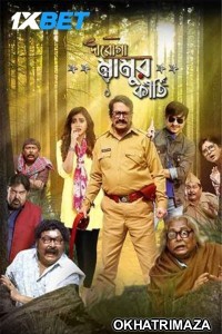 Daroga Mamur Kirti (2024) Bengali Movie