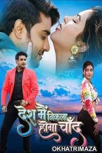 Desh Me Nikla Hoga Chand (2024) Bhojpuri Movie