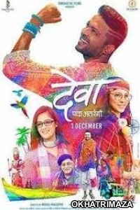 Deva Ek Atrangee (2017) Marathi Full Movies