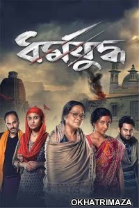 Dharmajudhha (2022) Bengali Movie