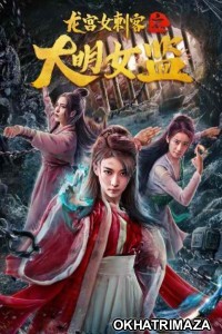 Dragon Palace Female Assassin (2019) HQ Hindi Dubbed Movie