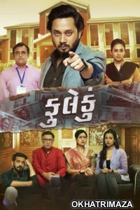 Fuleku (2023) Gujarati Movie