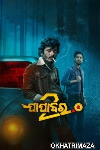 Jajabara 2 0 (2024) Odia Movie