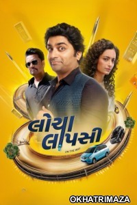 Locha Laapsi (2024) Gujarati Movie