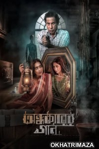 Ondhokarer Gaan (2025) Bangla Movie