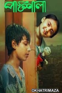 Paathshala (2018) Bengali Full Movie