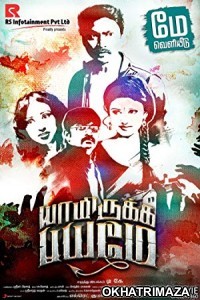 Raj Mahal 4 (Yaamirukka Bayamey) (2018) Hindi Dubbed Movie