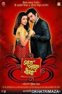 Saat Paake Bandha (2009) Bengali Full Movie