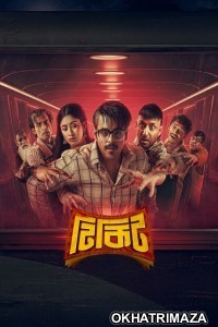 Tikit (2024) Season 1 Bengali Complete Web Series