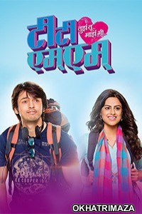 Tujha Tu Majha Mi (2018) Marathi Movie