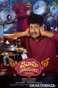 Vivaha Bhojanambu (2022) South Indian Hindi Dubbed Movie